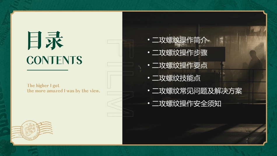 二攻螺纹操作要点技能点课件_第2页
