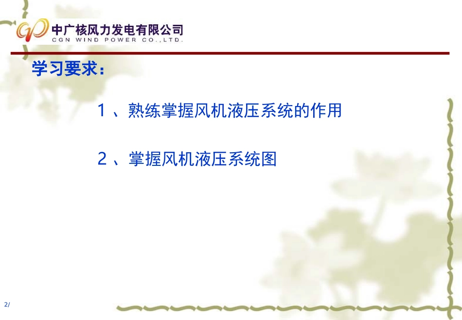 液压技术基础 PPT_第2页