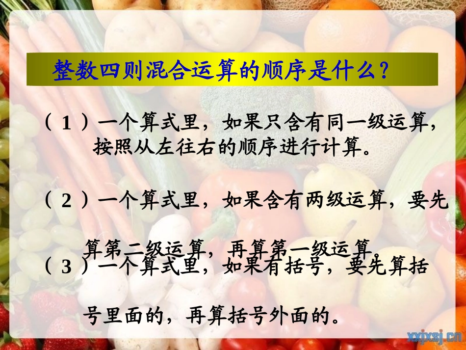 分数混合运算ppt课件_第3页