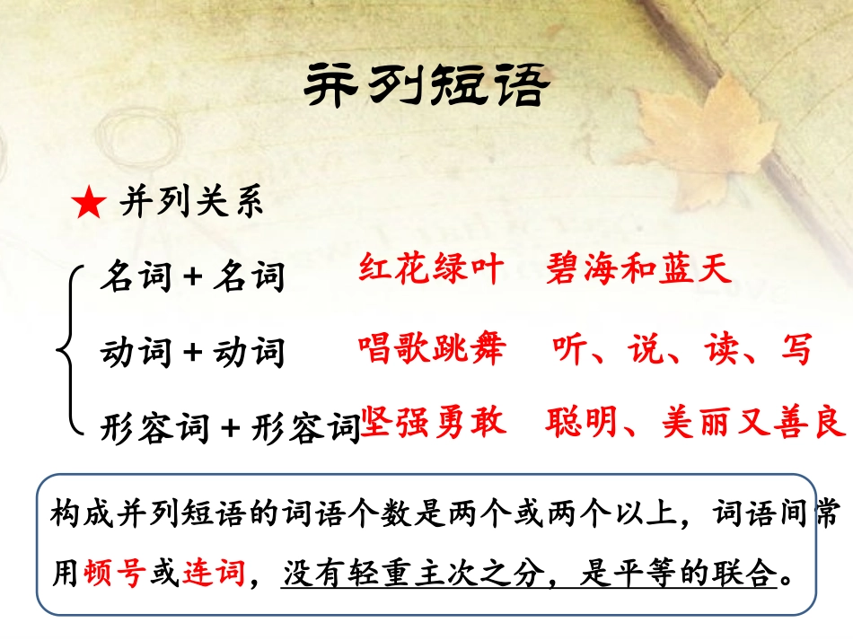 短语结构类型_第3页