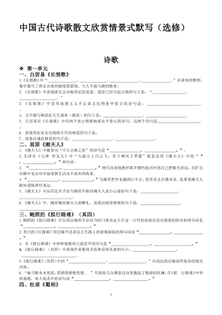 中国古代诗歌散文欣赏情景式默写(附答案)