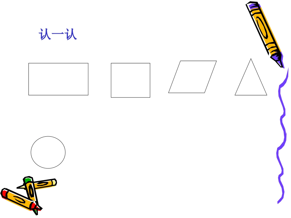 新课标四年级上册《梯形的认识》课件_第2页