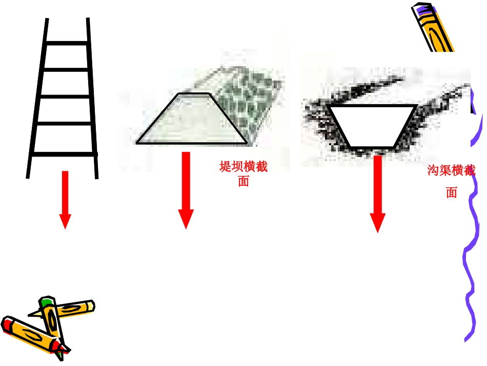 新课标四年级上册《梯形的认识》课件_第3页