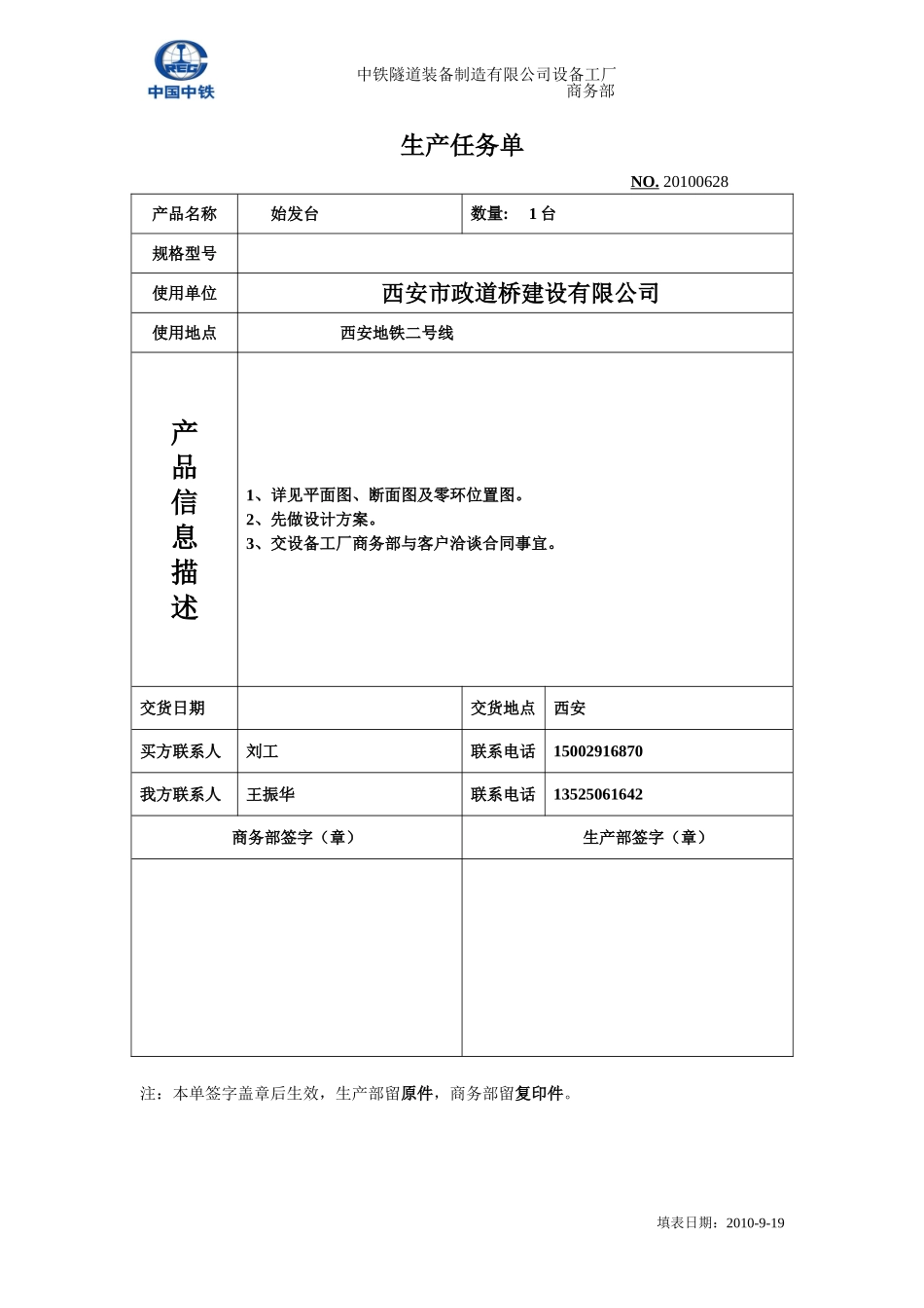 生产任务单(模板)_第2页