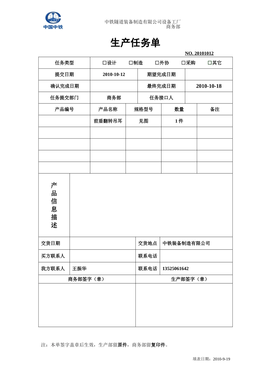 生产任务单(模板)_第3页