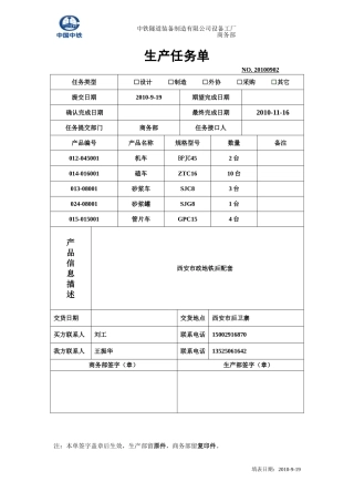 生产任务单(模板)