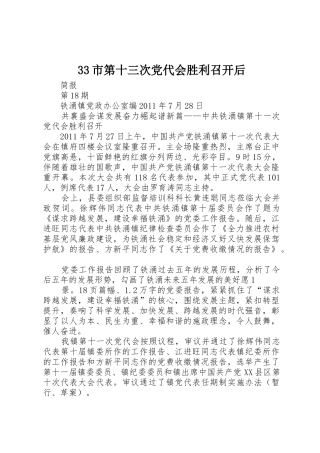 33市第十三次党代会胜利召开后