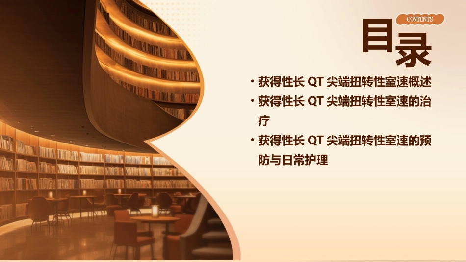 获得性长QT尖端扭转性室速;朱俊课件_第2页