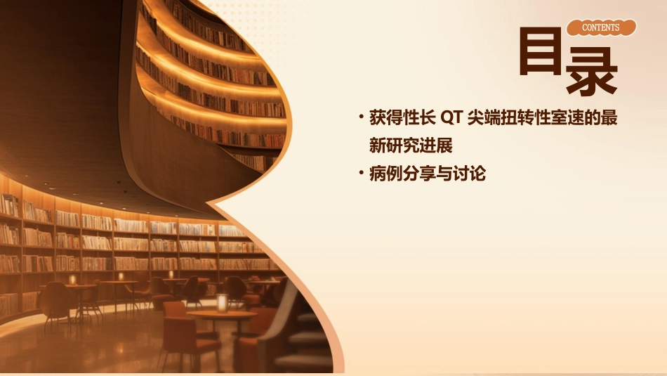 获得性长QT尖端扭转性室速;朱俊课件_第3页