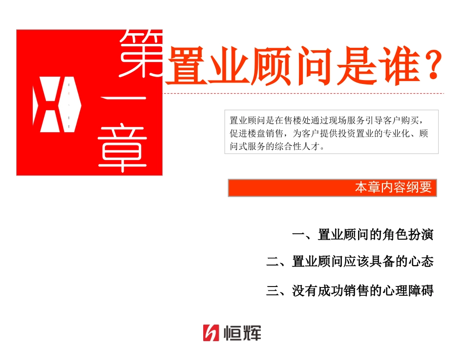 房地产销售技巧综合培训课程_第2页