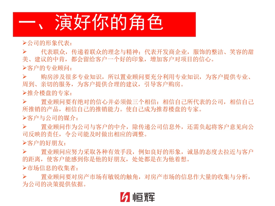 房地产销售技巧综合培训课程_第3页