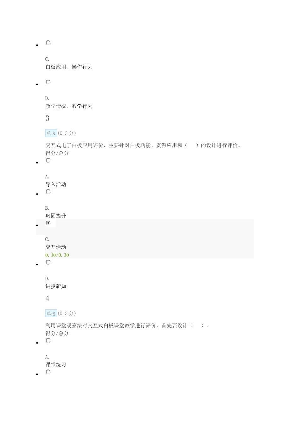 交互式电子白板教学应用 MOOC 第五周单元测验2_第2页