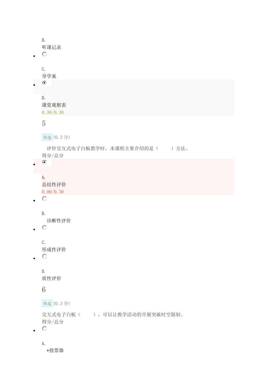 交互式电子白板教学应用 MOOC 第五周单元测验2_第3页