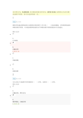 交互式电子白板教学应用 MOOC 第五周单元测验2