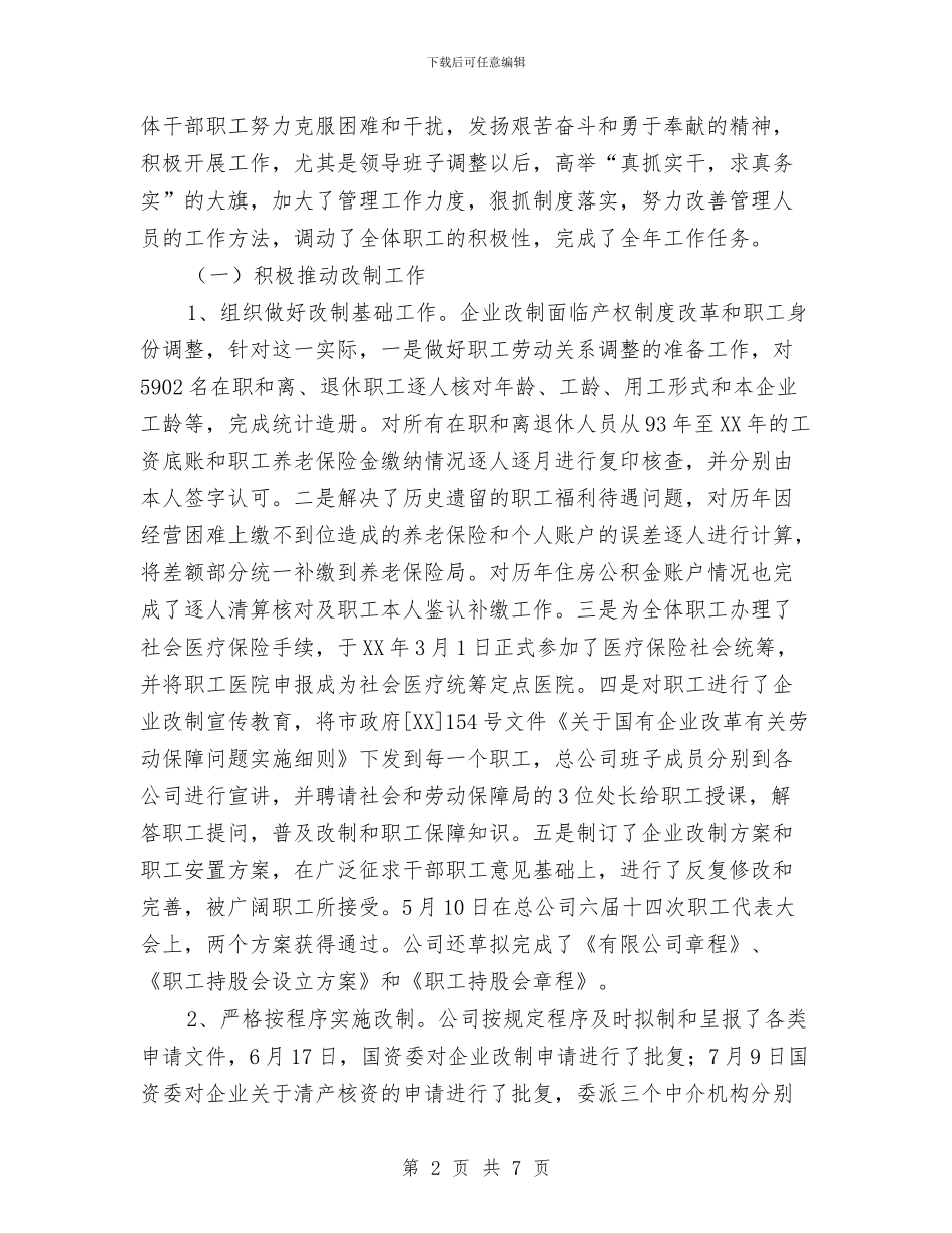 公交公司年终工作总结与公共事业管理专业职业生涯规划书汇编_第2页