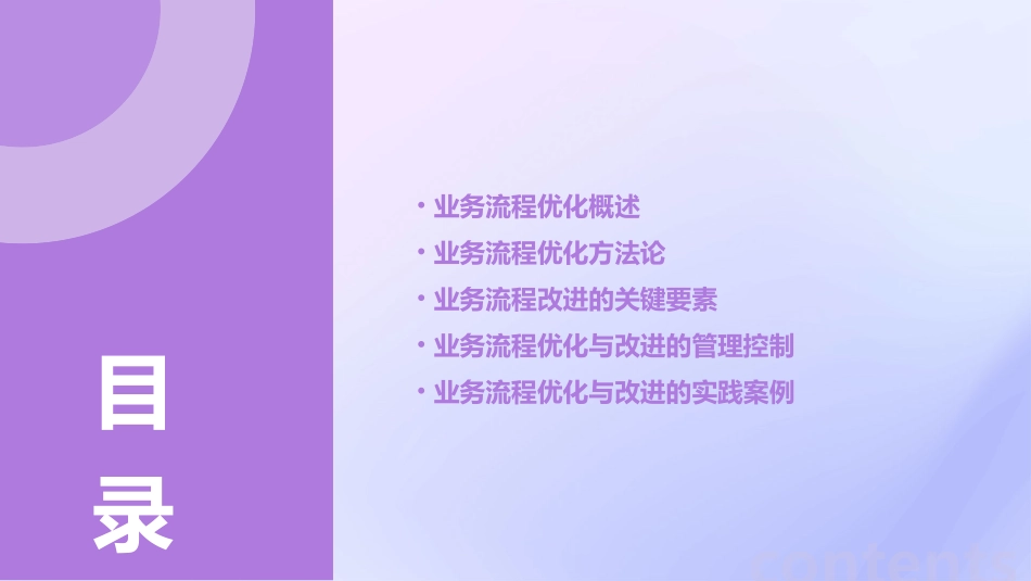 业务流程优化与改进管理控制课件_第2页