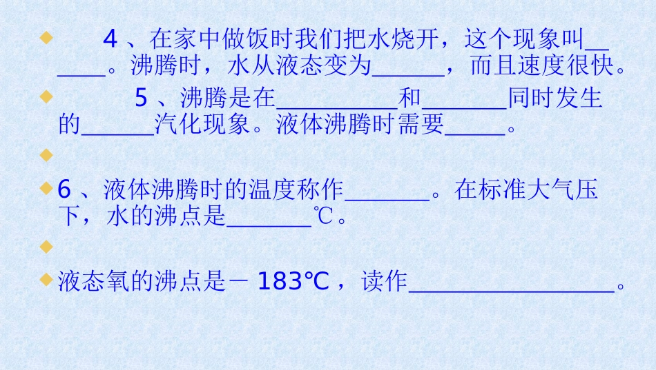 汽化和液化课件-苏科版_第3页