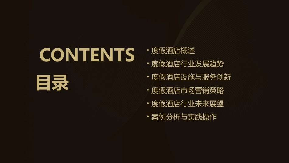 度假酒店发展趋势课件_第2页