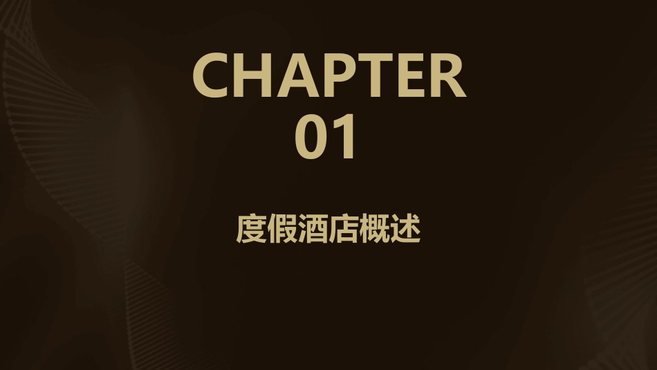 度假酒店发展趋势课件_第3页