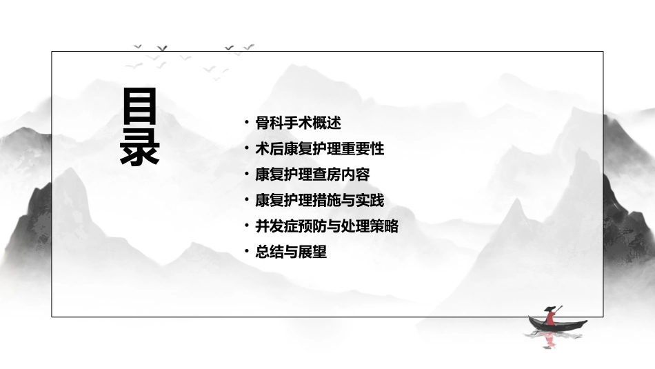 骨科手术后康复护理查房课件_第2页