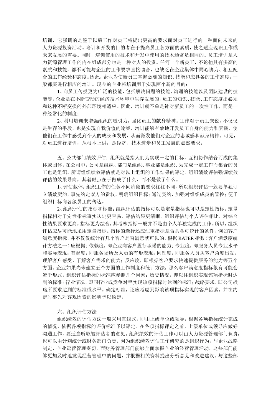 公共部门人力资源管理学习总结_第2页