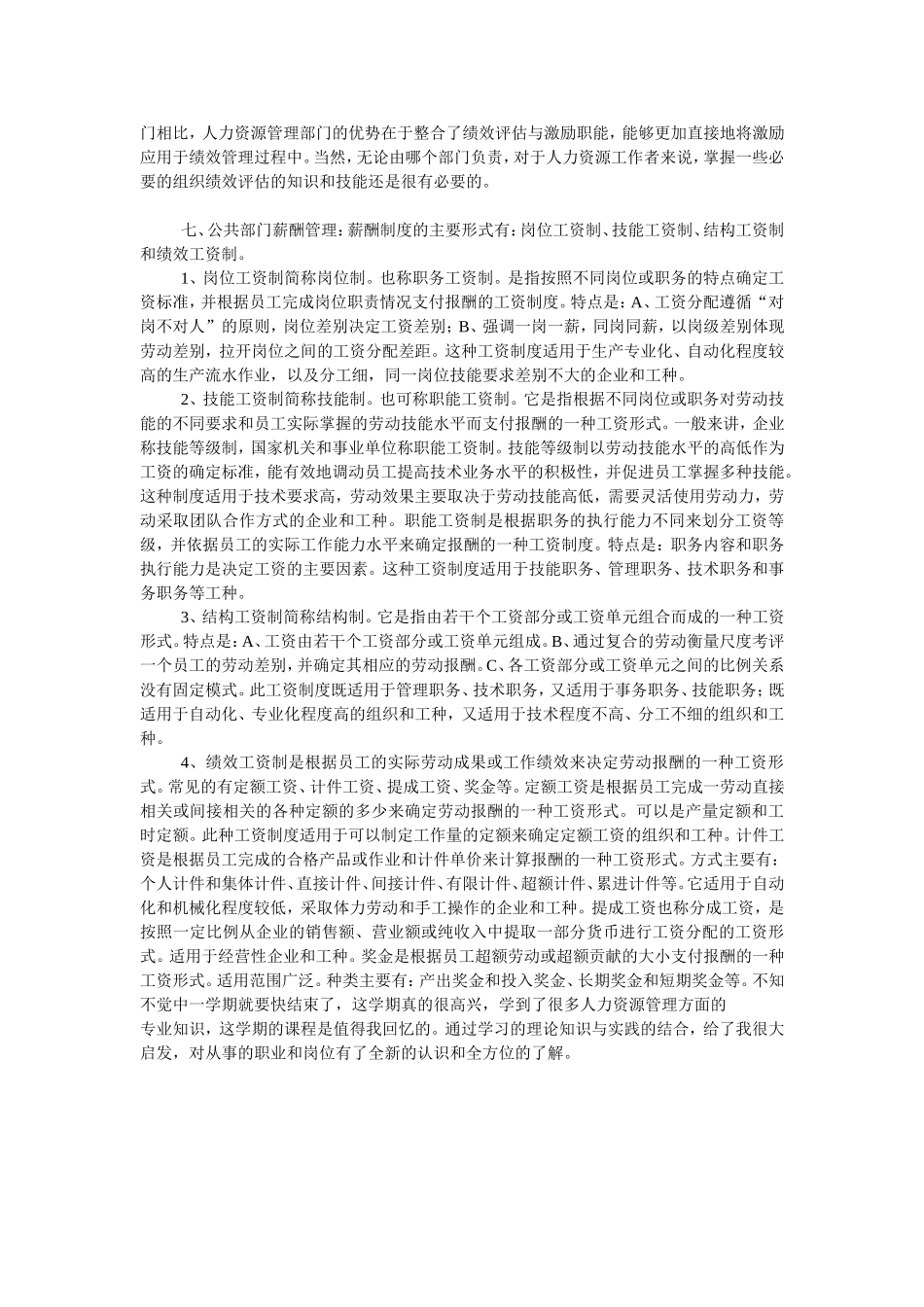 公共部门人力资源管理学习总结_第3页