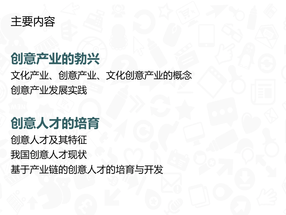 实践创意产业与创意人才培养_第2页