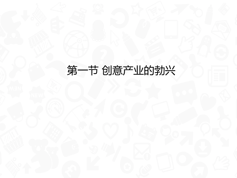 实践创意产业与创意人才培养_第3页