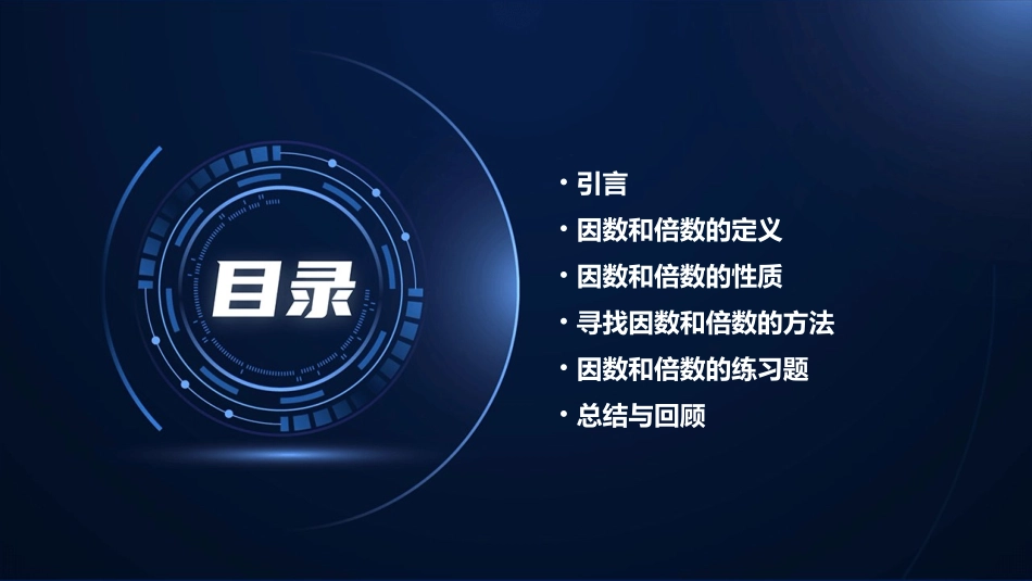 五年级下册因数和倍数的认识课件_第2页