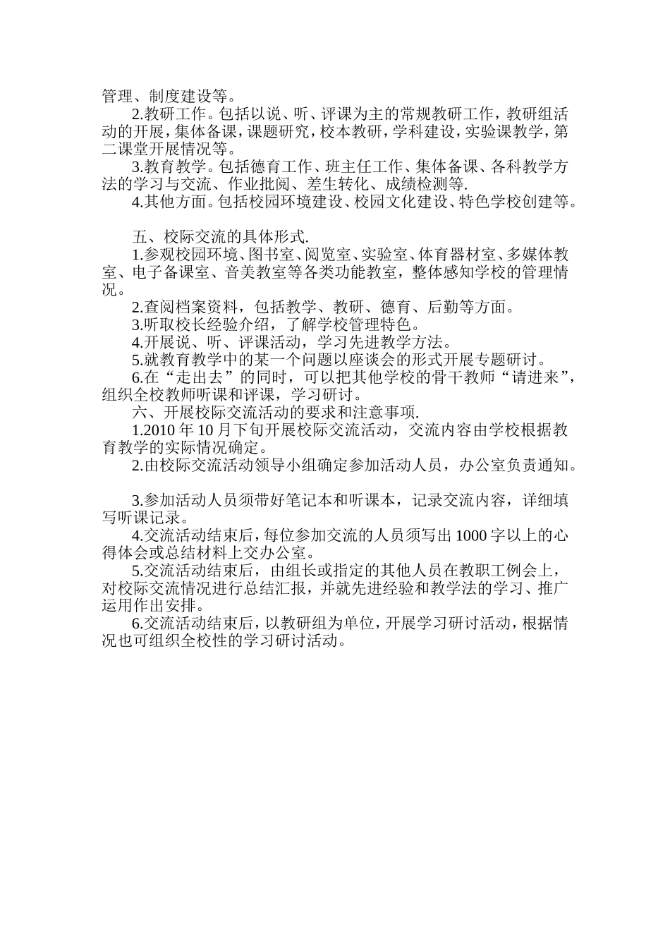 校际交流实施方案_第2页