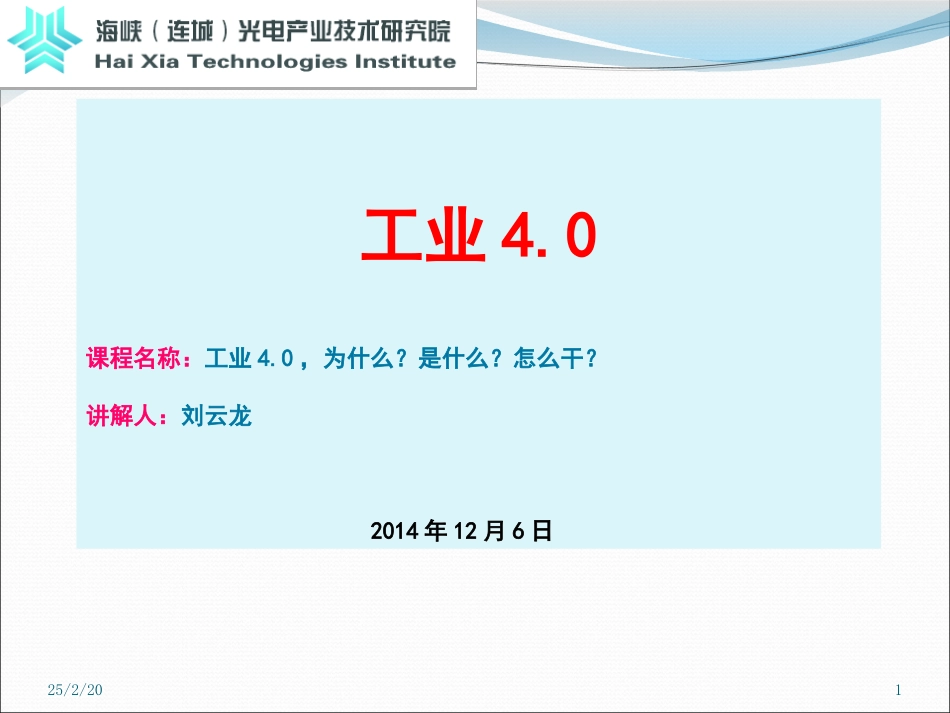 工业4.0PPT_第1页