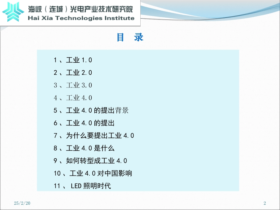 工业4.0PPT_第2页