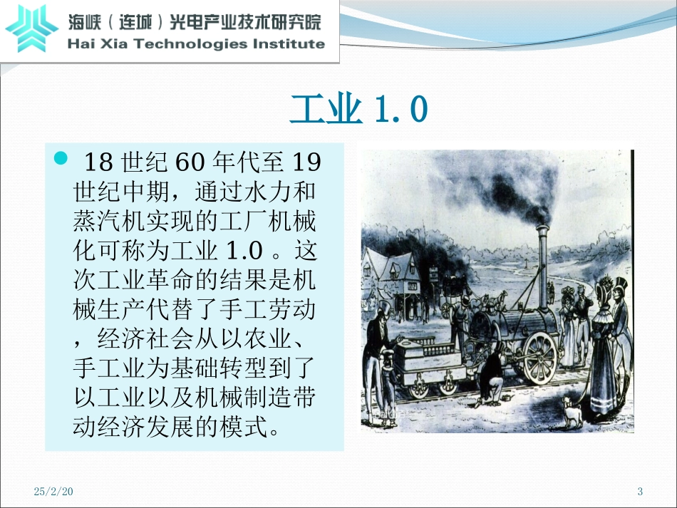 工业4.0PPT_第3页