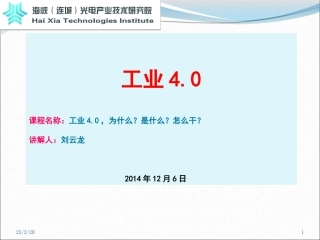 工业4.0PPT