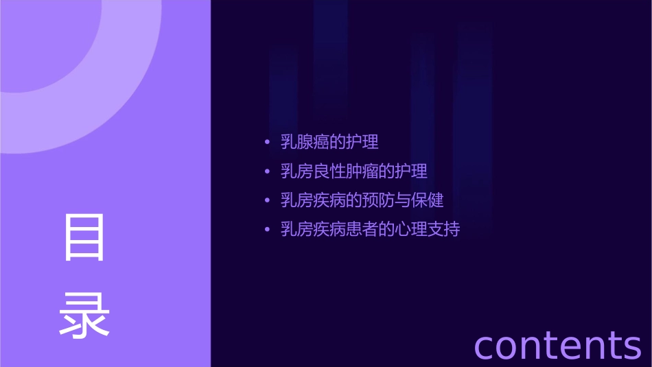 乳房疾病的乳腺癌乳房良性肿瘤的护理课件1_第2页