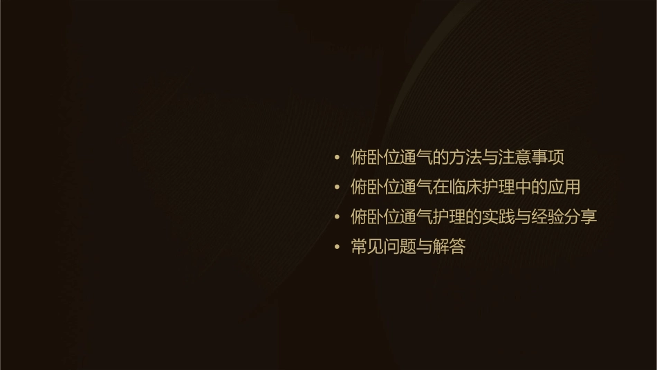 俯卧位通气小讲课护理课件1_第2页