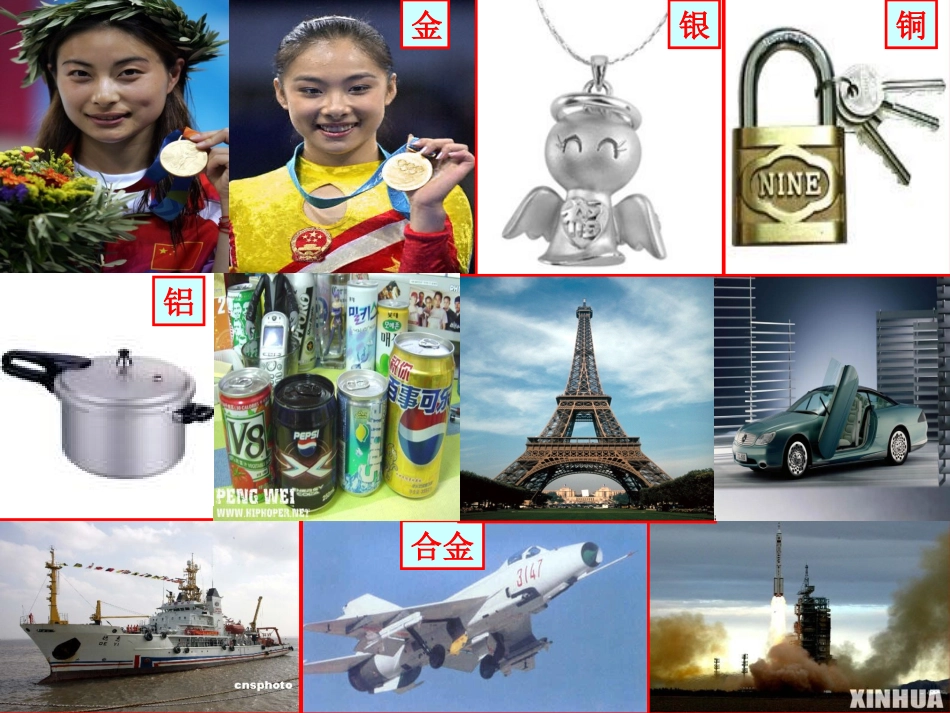 人教版高中化学必修一金属的化学性质课件_第1页