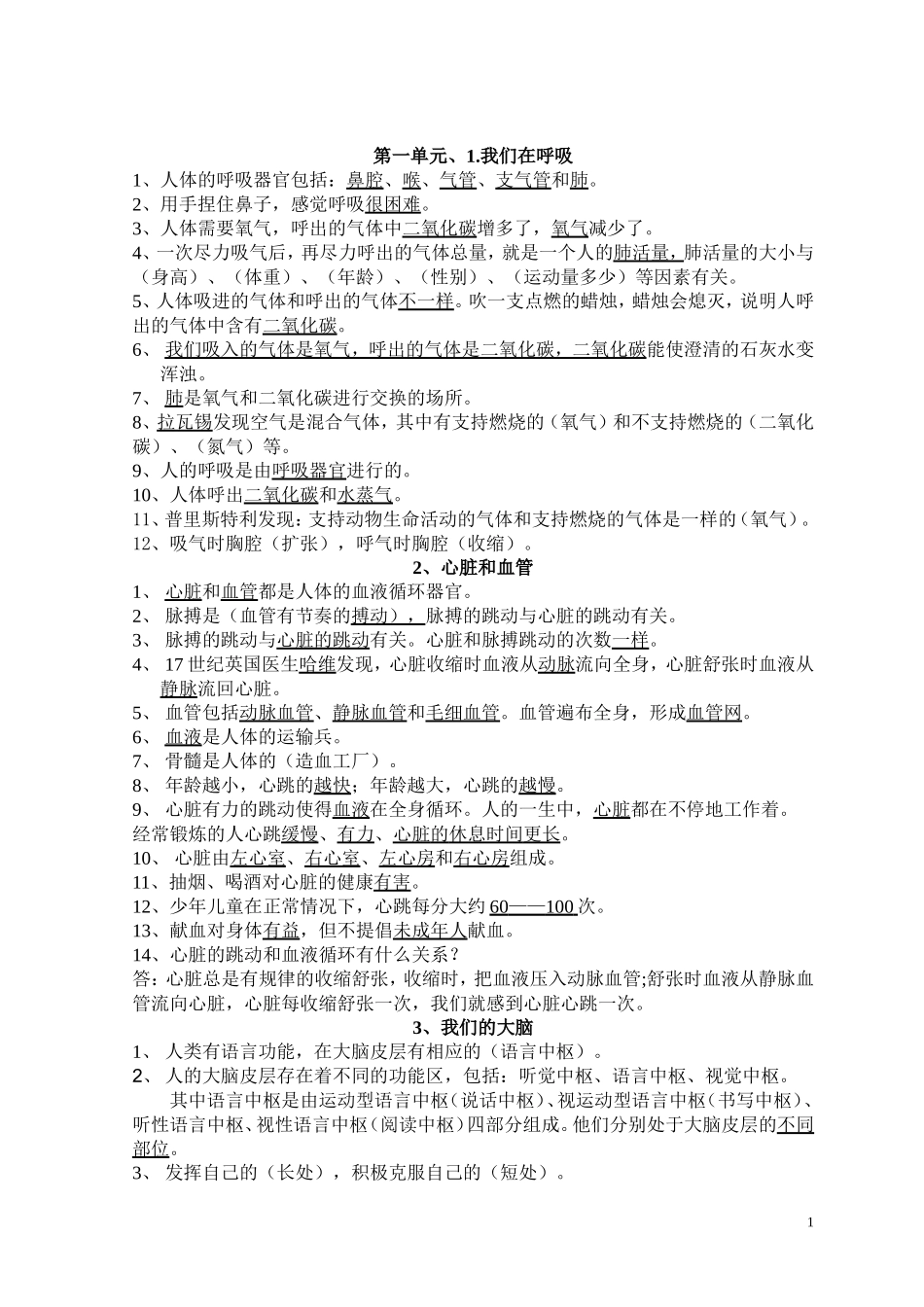 五年级上册科学复习资料完整版_第1页