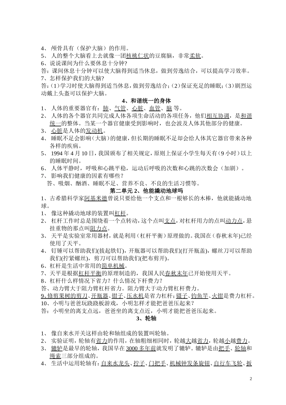 五年级上册科学复习资料完整版_第2页