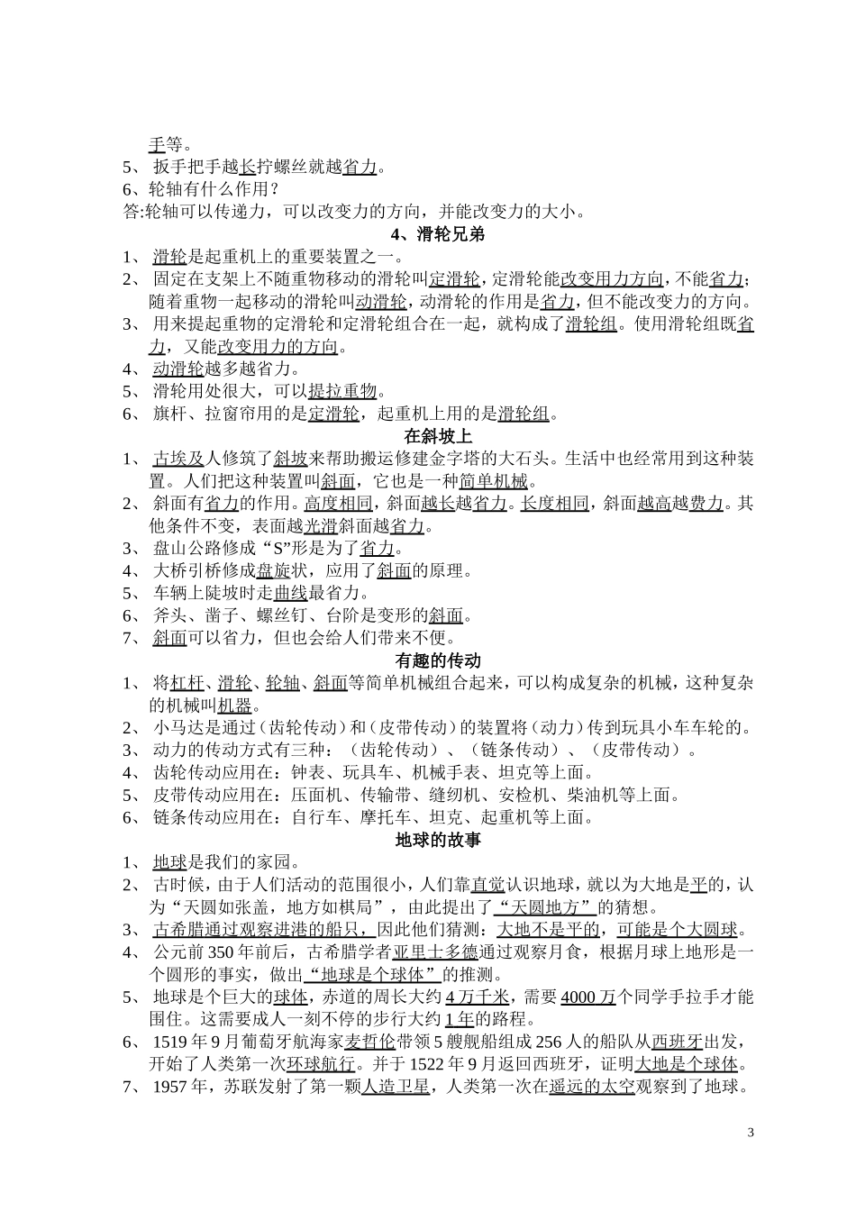 五年级上册科学复习资料完整版_第3页