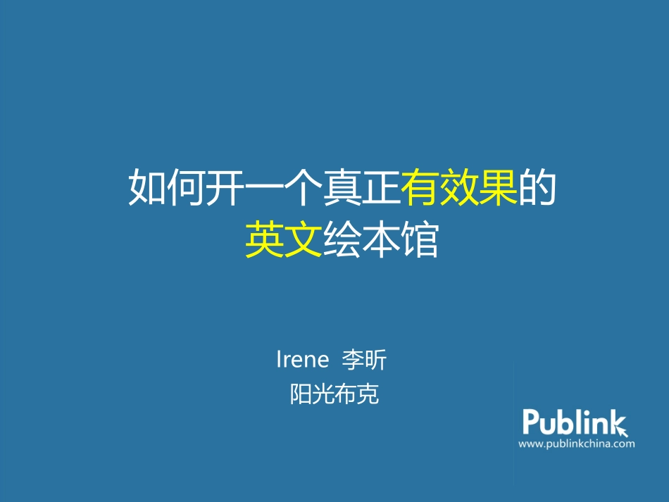 如何开一个真正有效果的绘本馆_第1页