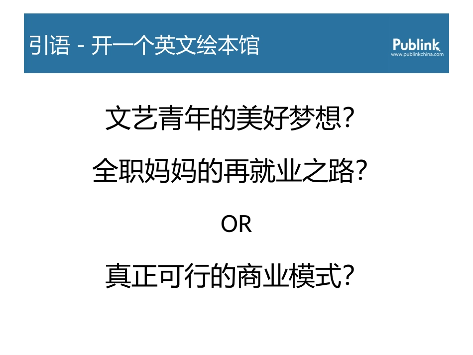 如何开一个真正有效果的绘本馆_第3页