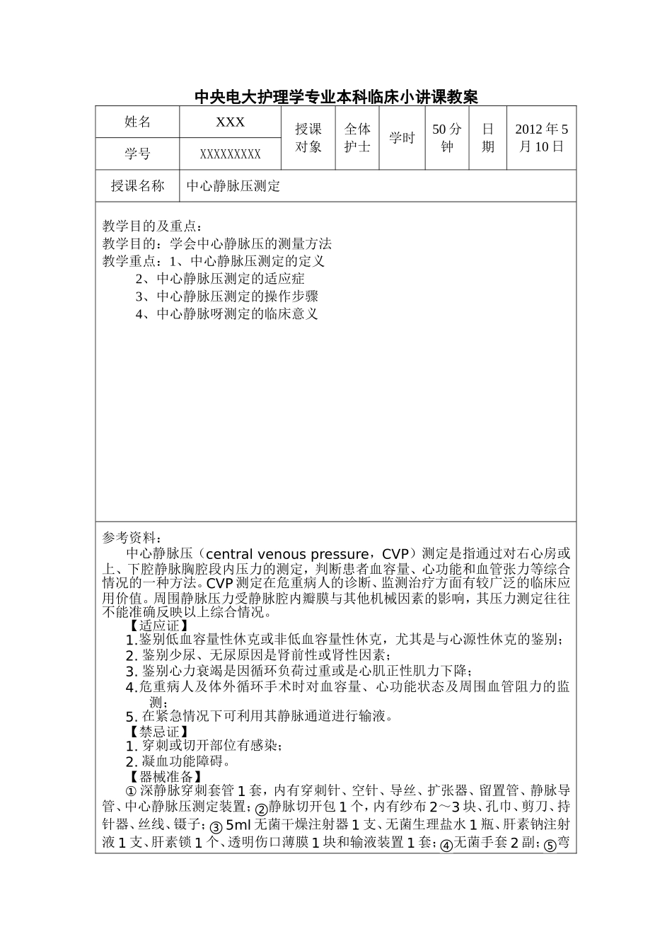 中央电大护理学专业本科临床小讲课教案_第1页