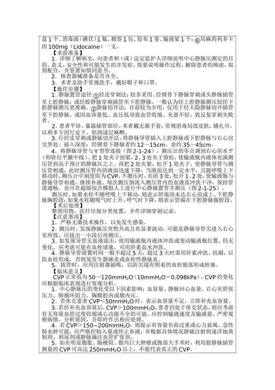 中央电大护理学专业本科临床小讲课教案_第2页