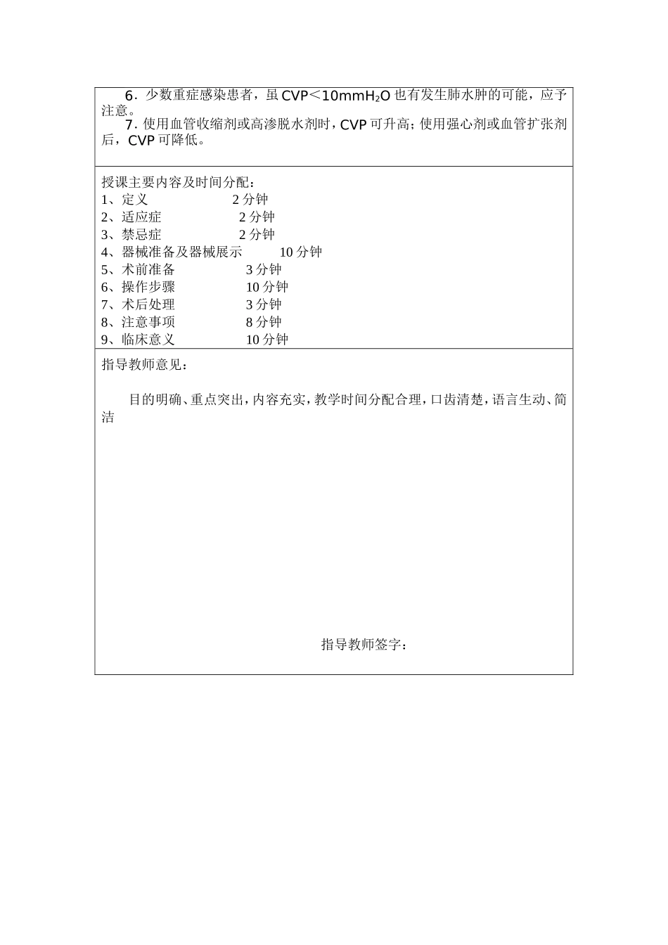 中央电大护理学专业本科临床小讲课教案_第3页
