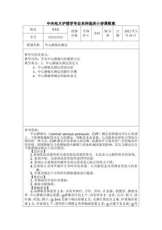 中央电大护理学专业本科临床小讲课教案
