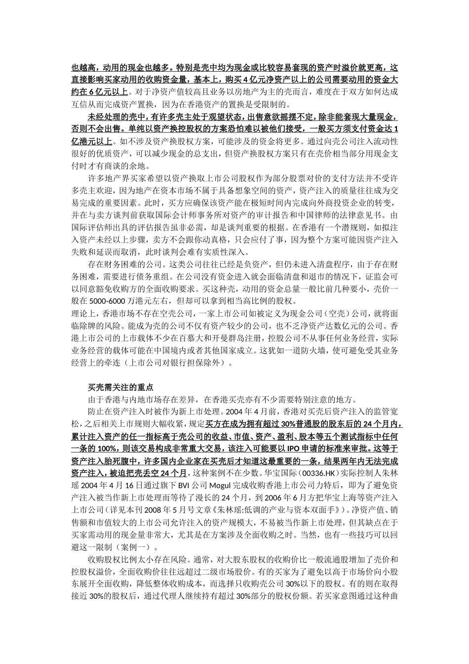 黄立冲：香港买壳攻略_第2页