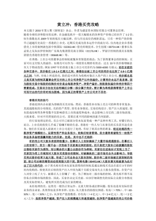 黄立冲：香港买壳攻略