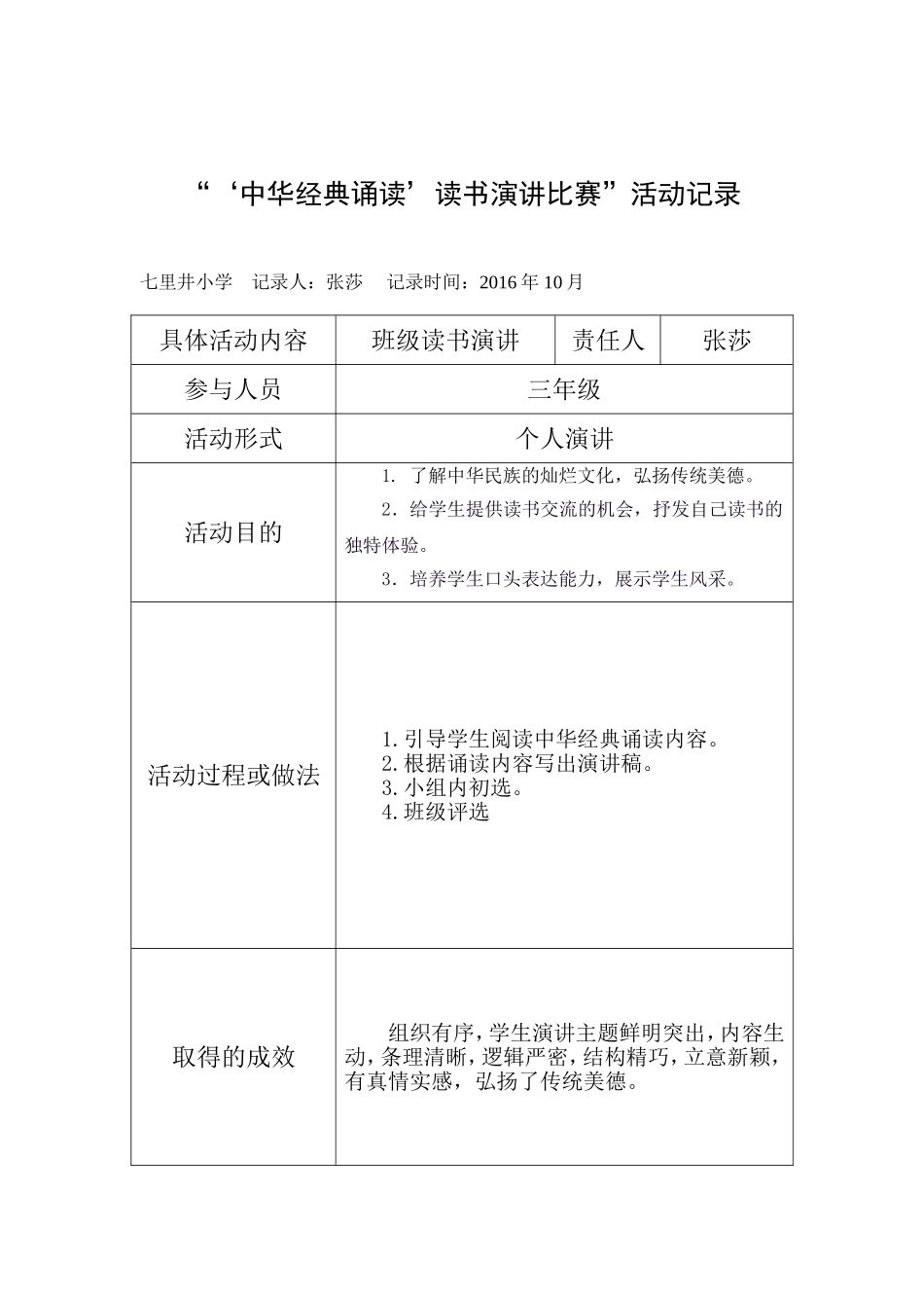 中华经典诵读活动记录表_第2页