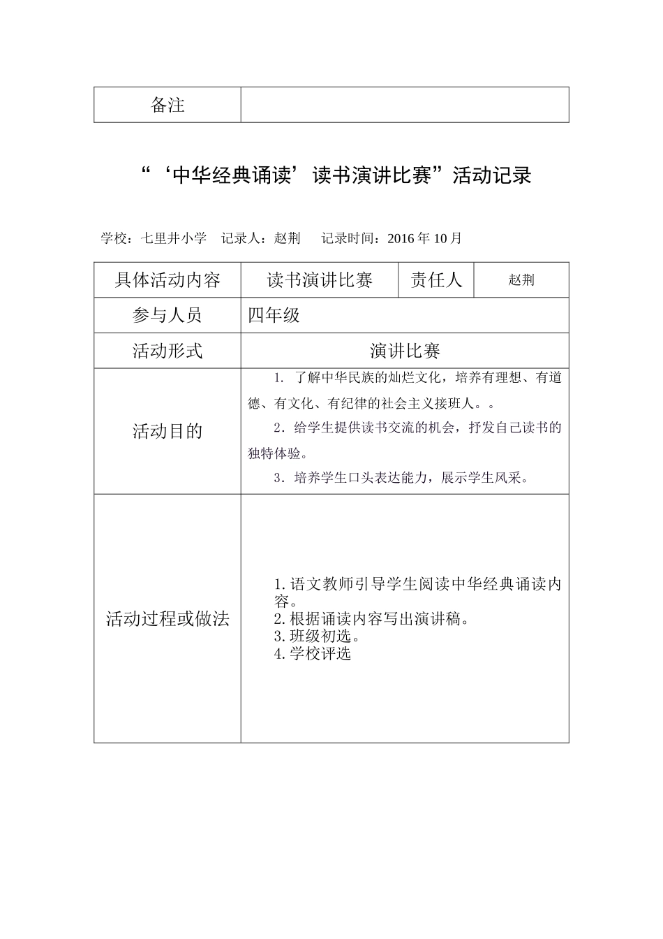 中华经典诵读活动记录表_第3页